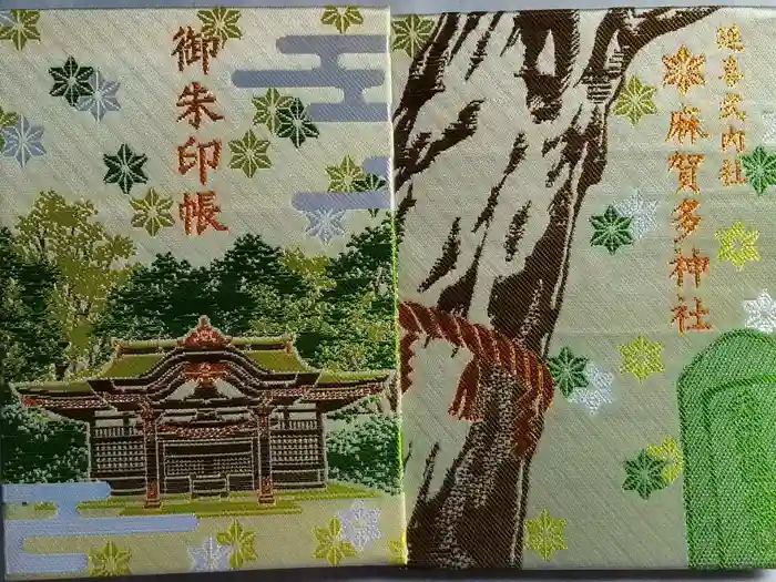 麻賀多神社の御朱印帳