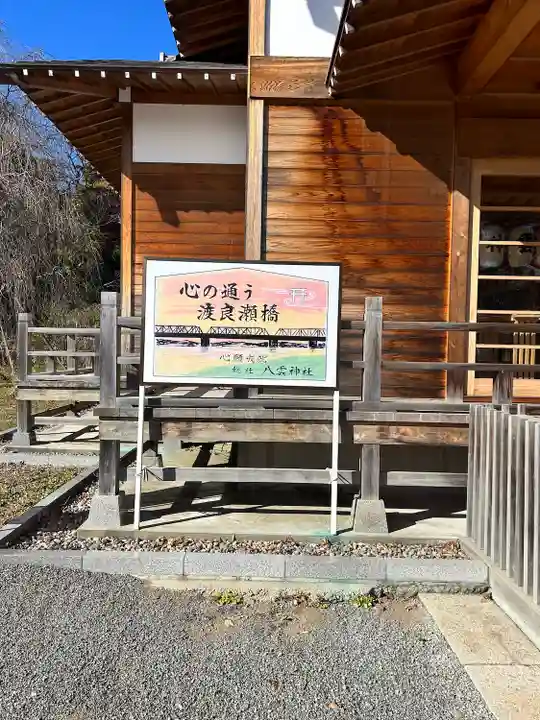 八雲神社(緑町)(栃木県)