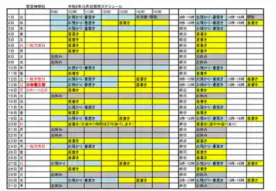 若宮神明社(愛知県)