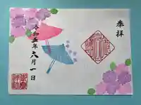 上尾御嶽神社の御朱印