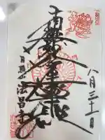 法昌寺(東京都)