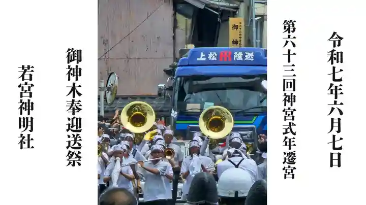 若宮神明社(愛知県)