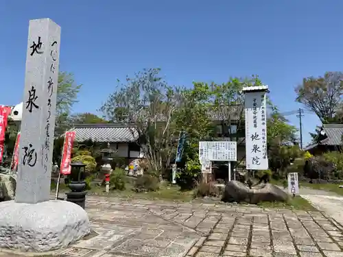 地泉院(愛知県)