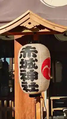 赤城神社(東京都)