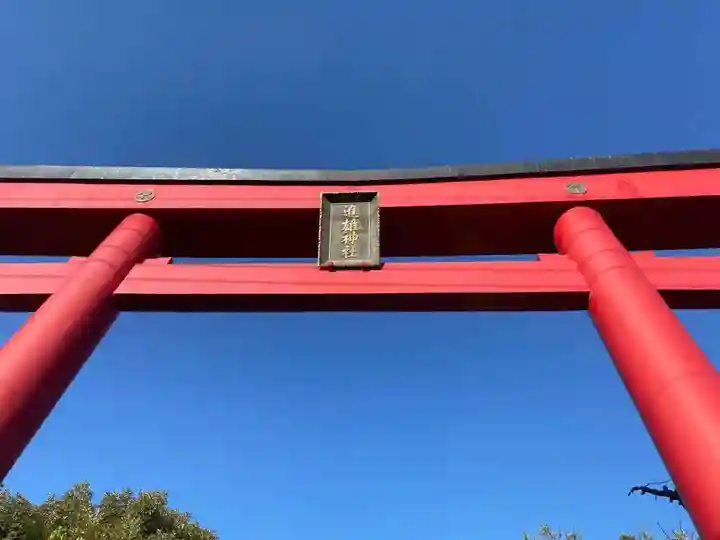 進雄神社(群馬県)