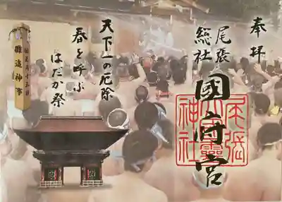 尾張大國霊神社(国府宮)の御朱印