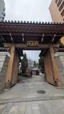 興聖寺(京都府)