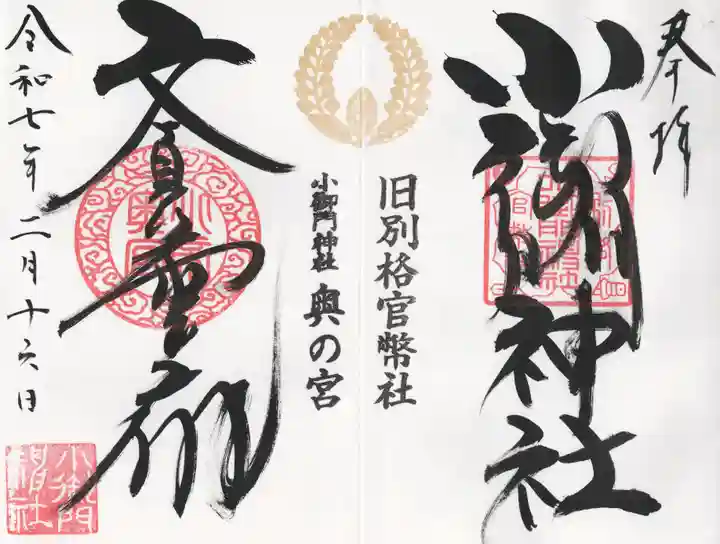 小御門神社(千葉県)