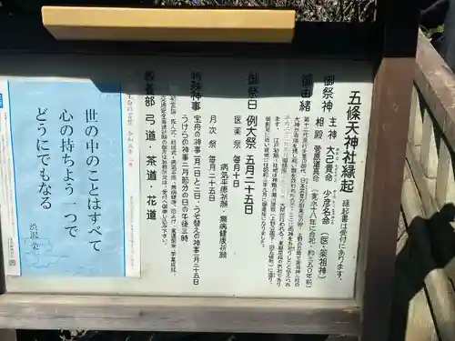 五條天神社(東京都)