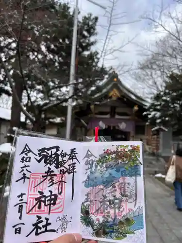 彌彦神社　(伊夜日子神社)の御朱印