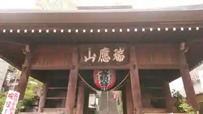 弘明寺の山門・神門