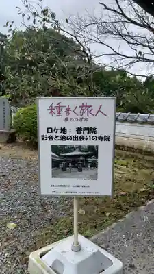 普門院のその他建物