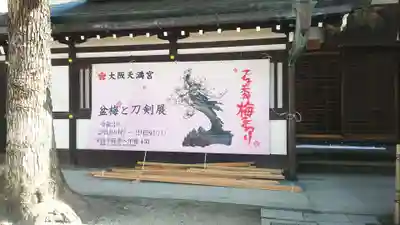 大阪天満宮のお祭り