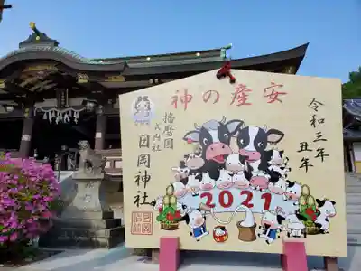 日岡神社の絵馬