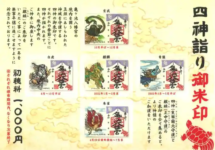 亀ケ池八幡宮の授与品その他