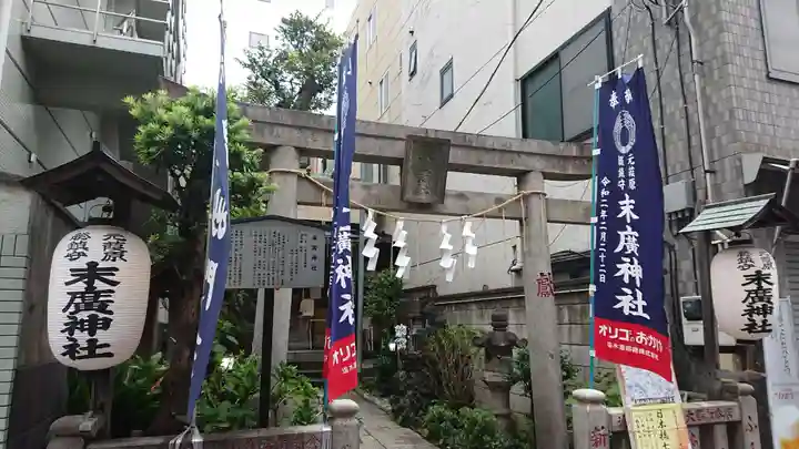末廣神社の鳥居