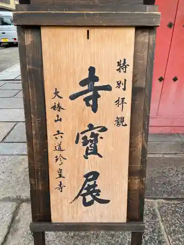 六道珍皇寺のその他建物