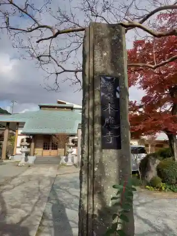 本應寺(神奈川県)