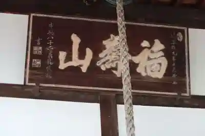西岳院(奈良県)