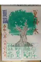しなの木神社の御朱印