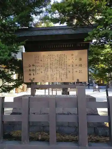 白石神社の歴史