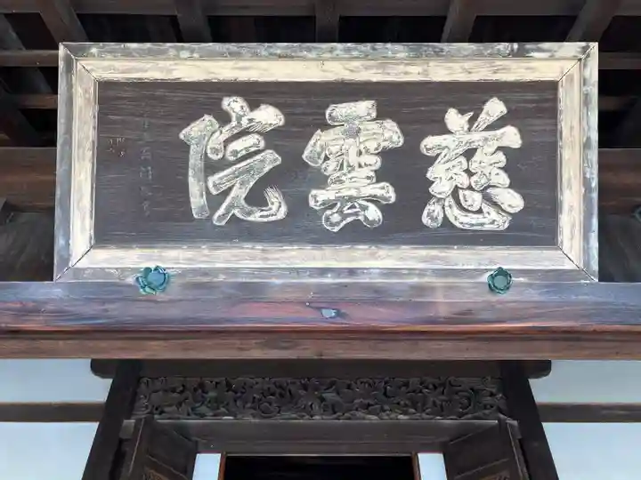 丈六寺のその他建物