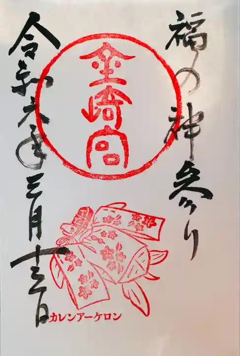 金崎宮(福井県)