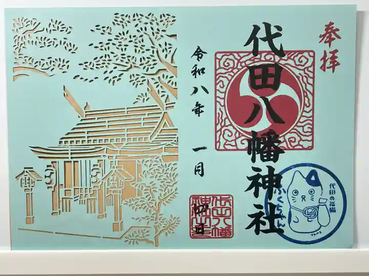 代田八幡神社(東京都)