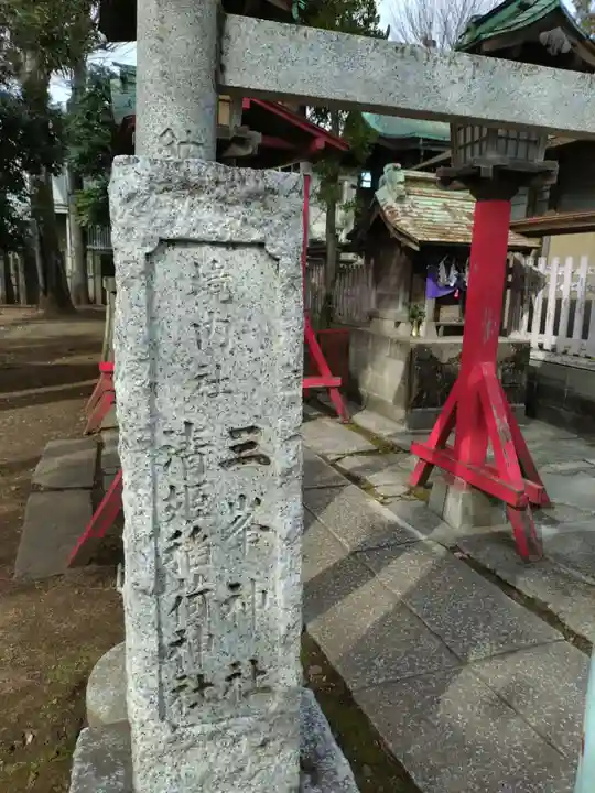 高円寺天祖神社のその他建物