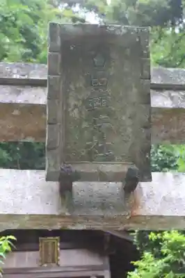 南陽院(奈良県)