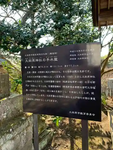 大田原神社(栃木県)