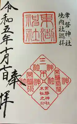 東湖神社(茨城県)