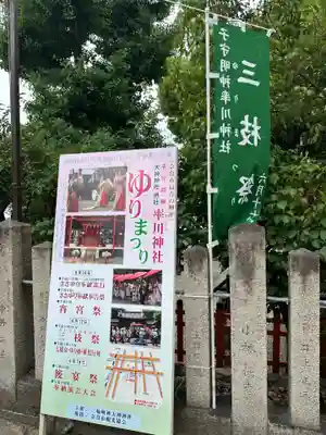 率川神社（大神神社摂社）(奈良県)