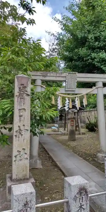 春日神社(京都府)