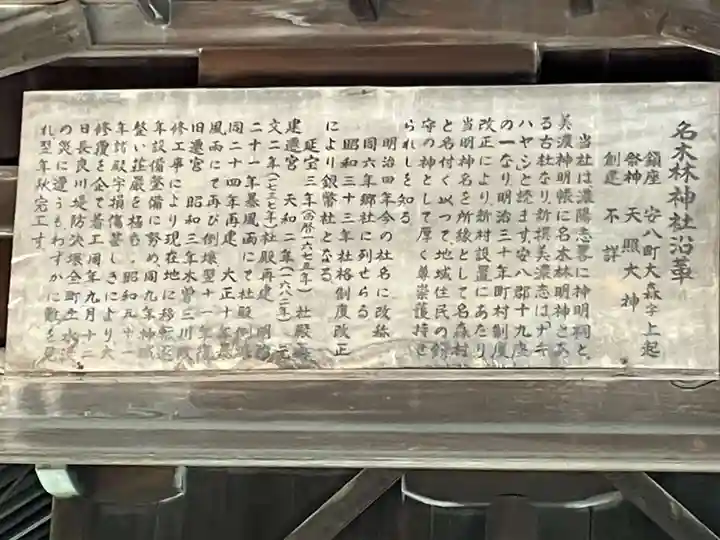 名木林神社(岐阜県)