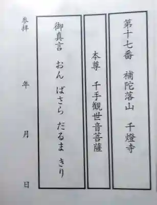 千燈寺(大分県)