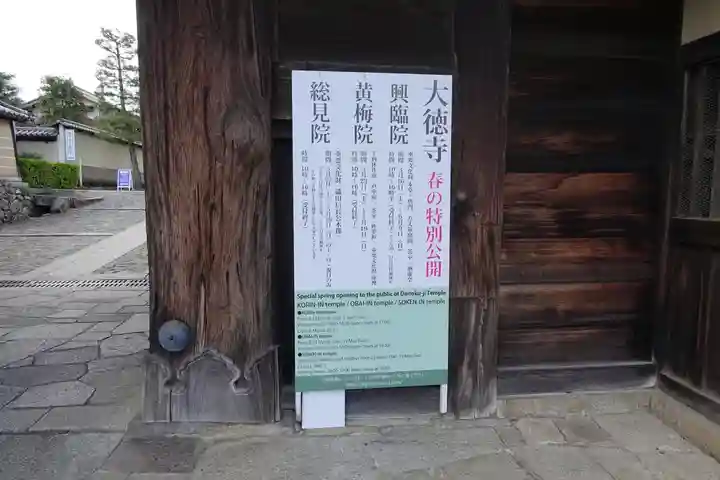 大徳寺のその他建物
