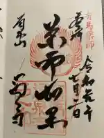 温泉寺(兵庫県)