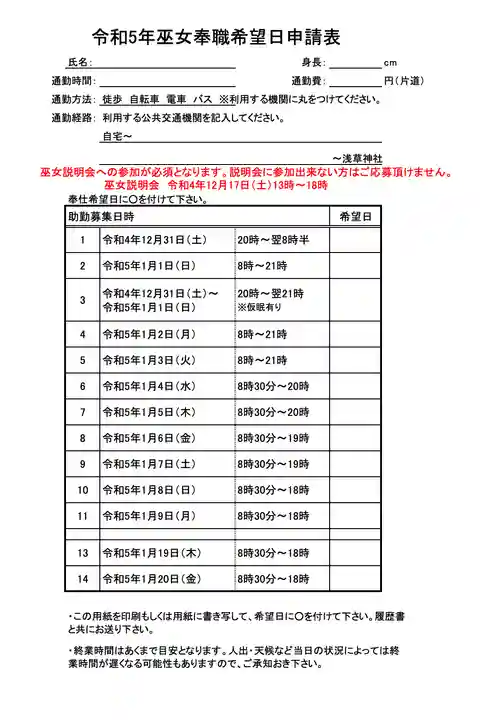 浅草神社(東京都)