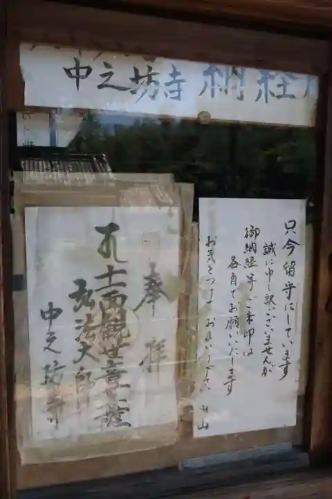 中之坊寺(愛知県)