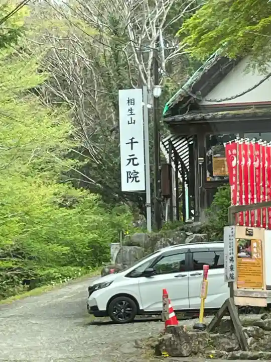 佛乘院神奈川別院(神奈川県)
