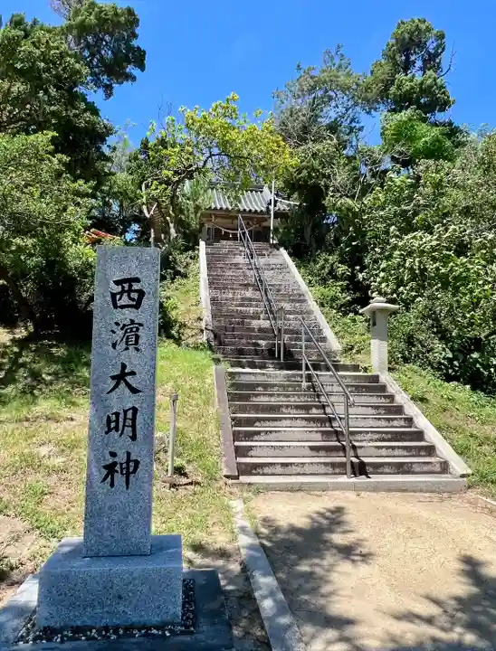 西濱神社(兵庫県)