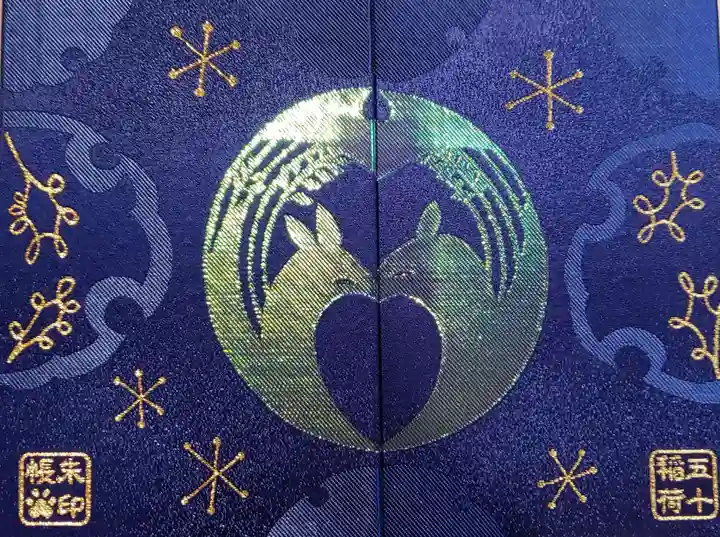 五十稲荷神社(栄寿稲荷神社)(東京都)