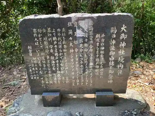 大御神社の歴史