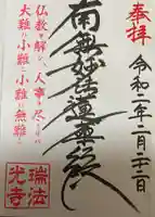 瑞法光寺の御朱印