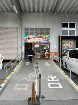 だがし神社の{uncategorized: "未分類", other: "その他", undefined: "問題あり", building: "その他建物", grave: "お墓", sacred_gate: "鳥居", guardian: "狛犬", statue: "像", buddha: "仏像", history: "歴史", nature: "自然", garden: "庭園", animal: "動物", pagoda: "塔", temizu: "手水舎", mountain_gate: "山門・神門", sanctuary: "本殿・本堂", subordinate: "末社・摂社", art: "芸術", scenery: "景色", jizo: "地蔵", ema: "絵馬", goshuin: "御朱印", omikuji: "おみくじ", items: "授与品その他", amulet: "お守り", goshuincho: "御朱印帳", eats: "食事", festival: "お祭り", votive_dance: "神楽", shichigosan: "七五三参", wedding: "結婚式", experience: "体験その他", initially: "初詣", around: "周辺", anti_infection: "感染症対策"}