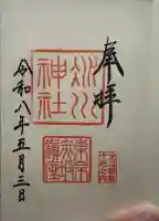 赤坂氷川神社の御朱印
