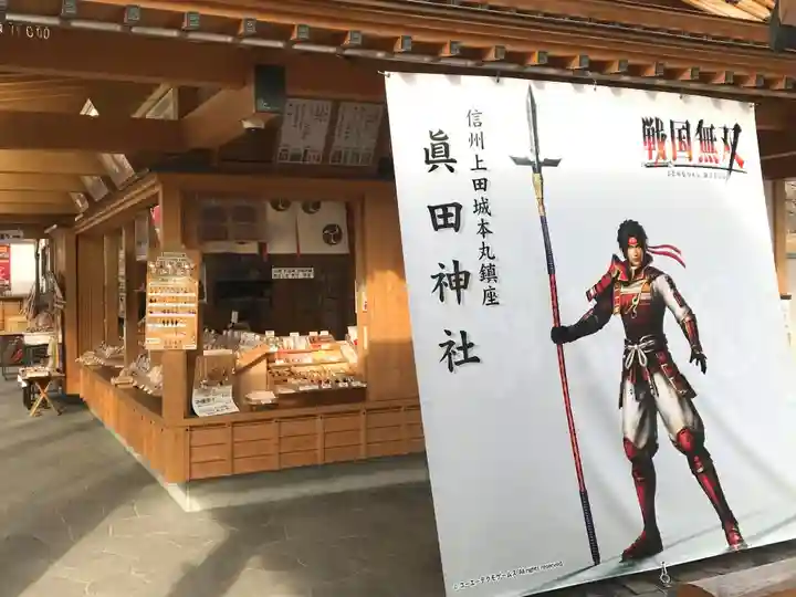 真田神社(長野県)