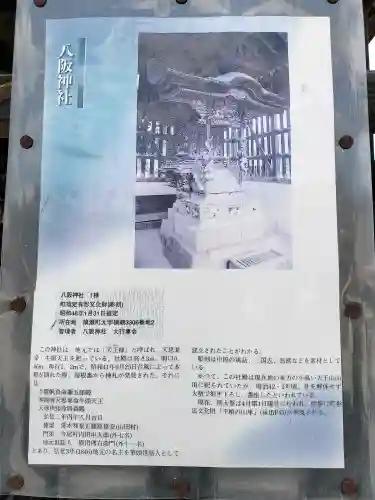 八阪神社の{uncategorized: "未分類", other: "その他", undefined: "問題あり", building: "その他建物", grave: "お墓", sacred_gate: "鳥居", guardian: "狛犬", statue: "像", buddha: "仏像", history: "歴史", nature: "自然", garden: "庭園", animal: "動物", pagoda: "塔", temizu: "手水舎", mountain_gate: "山門・神門", sanctuary: "本殿・本堂", subordinate: "末社・摂社", art: "芸術", scenery: "景色", jizo: "地蔵", ema: "絵馬", goshuin: "御朱印", omikuji: "おみくじ", items: "授与品その他", amulet: "お守り", goshuincho: "御朱印帳", eats: "食事", festival: "お祭り", votive_dance: "神楽", shichigosan: "七五三参", wedding: "結婚式", experience: "体験その他", initially: "初詣", around: "周辺", anti_infection: "感染症対策"}