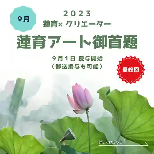 上行寺の御朱印